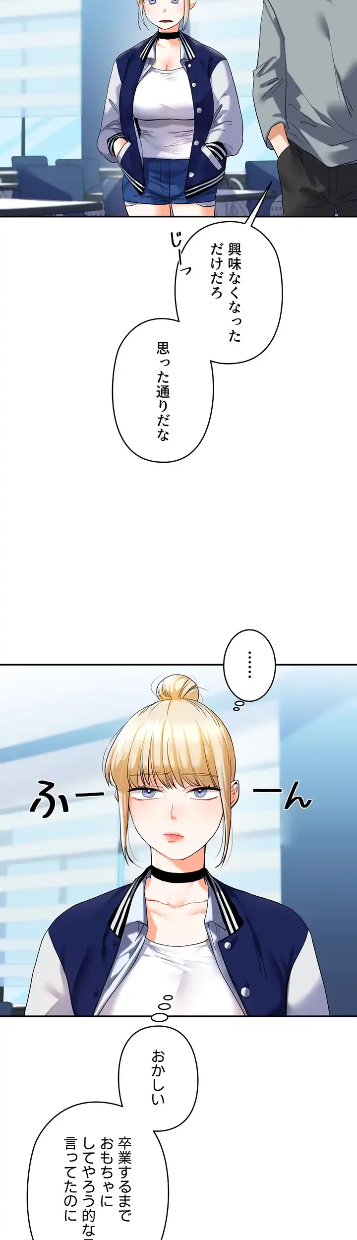 逆転大学性活 第5話 - 33