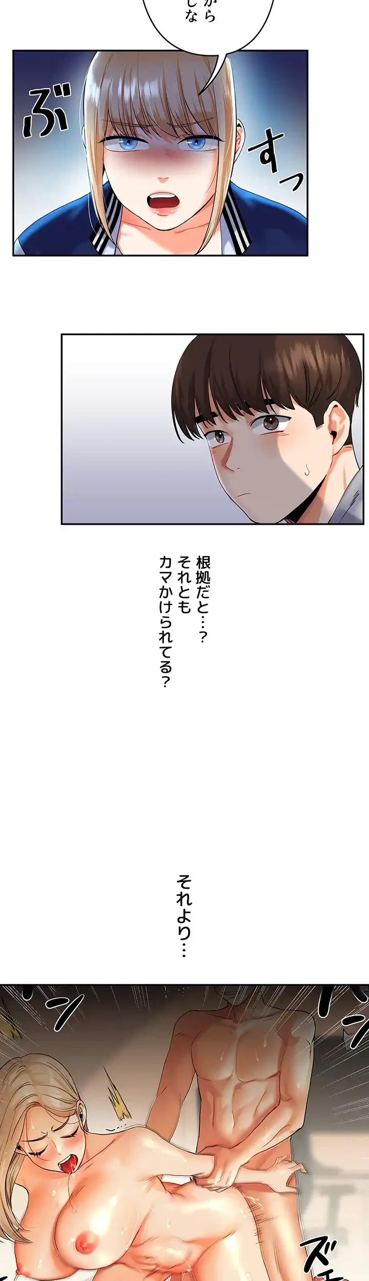 逆転大学性活 第5話 - 37