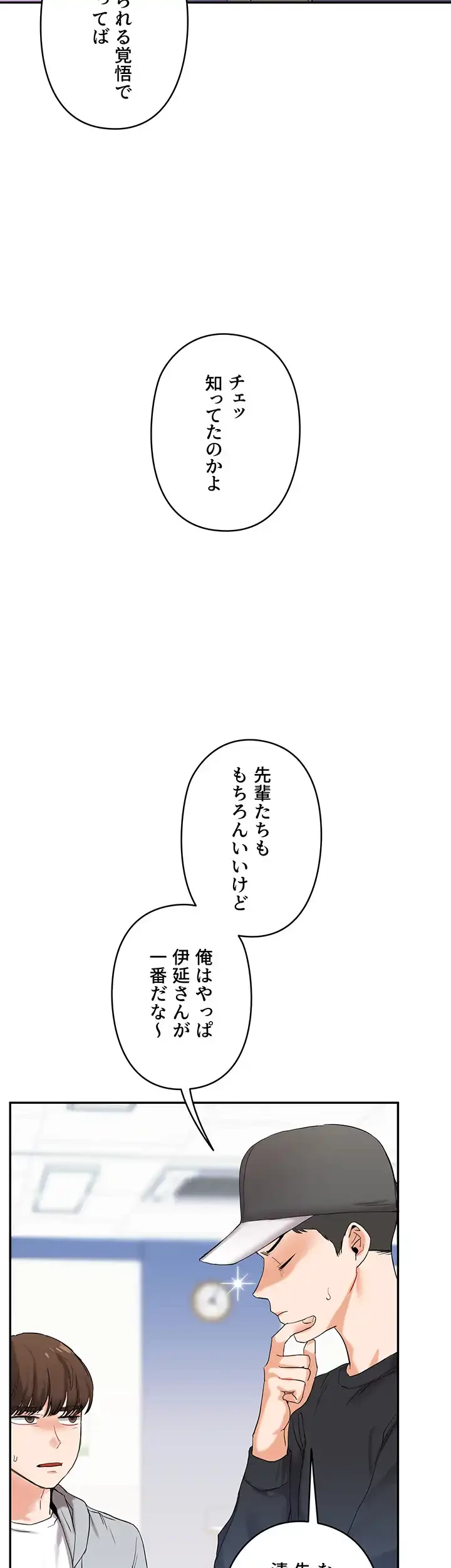 逆転大学性活 第5話 - 56