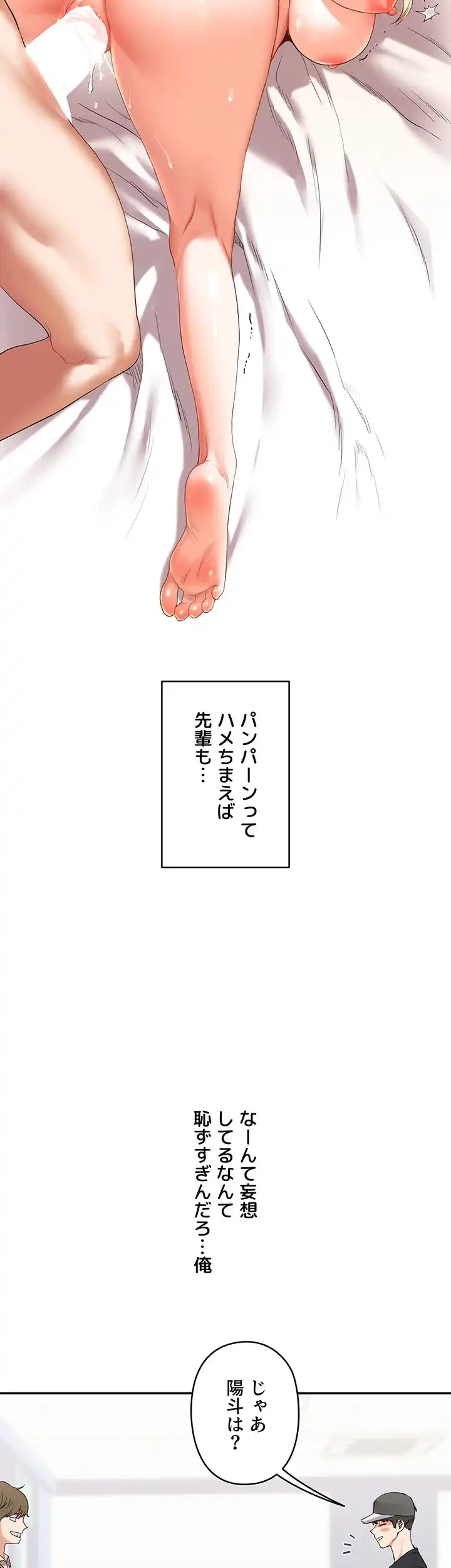 逆転大学性活 第6話 - 2