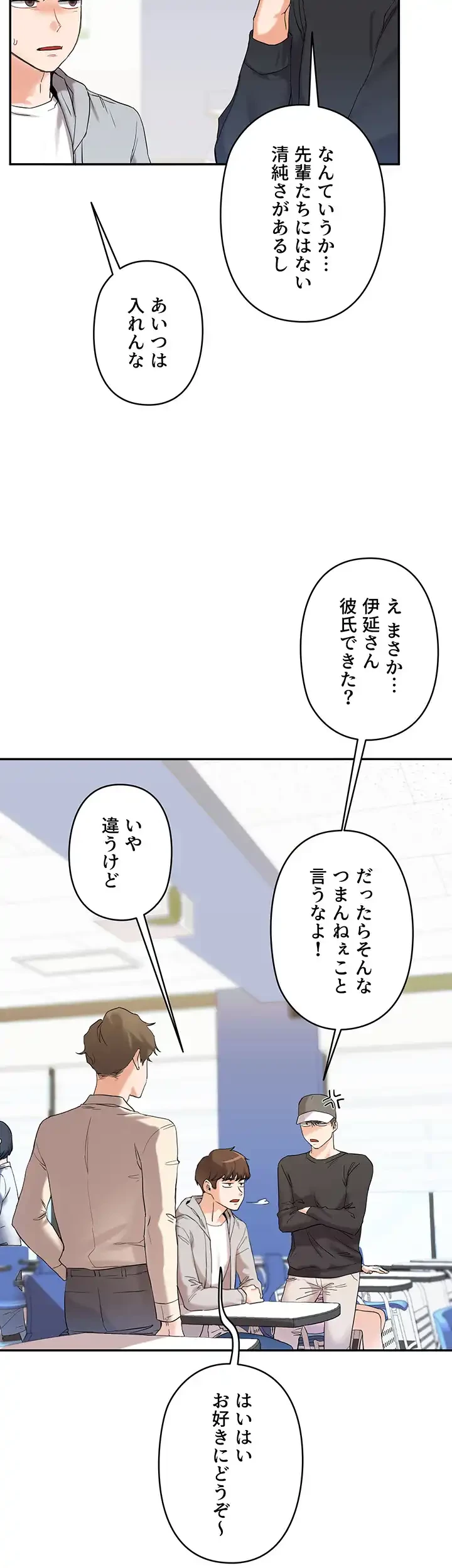 逆転大学性活 第6話 - 5