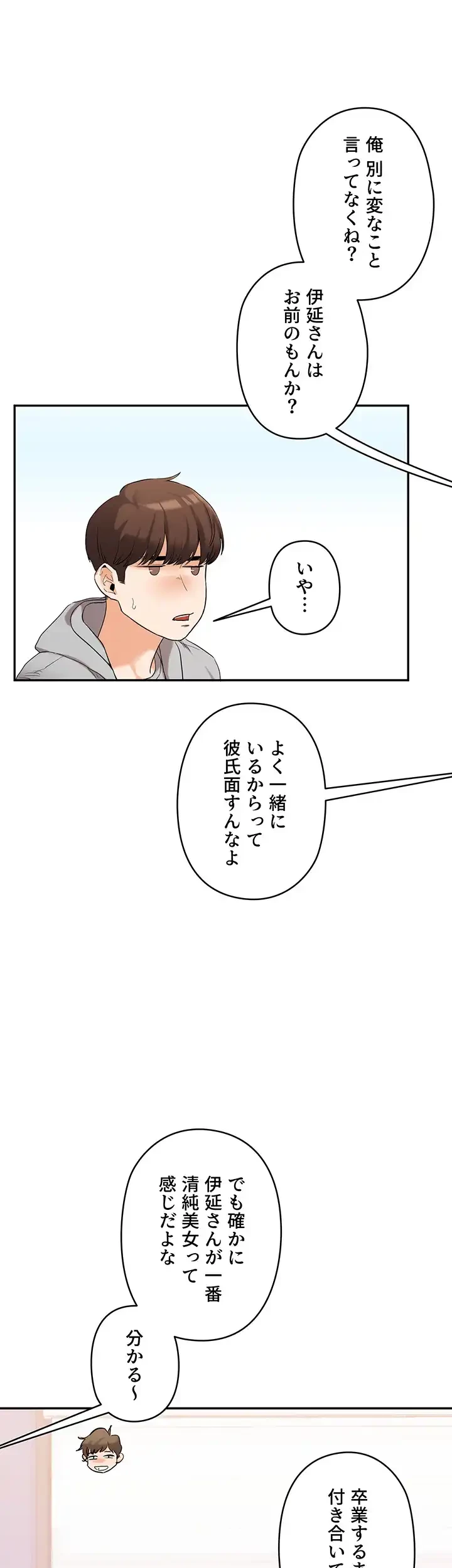 逆転大学性活 第6話 - 7