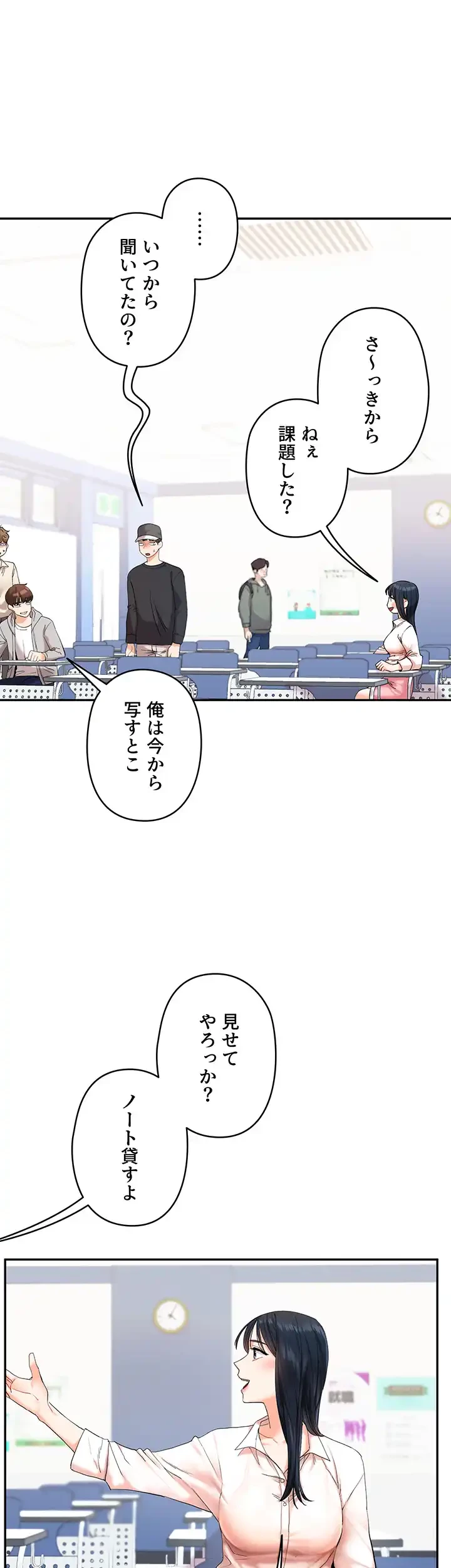 逆転大学性活 第6話 - 9