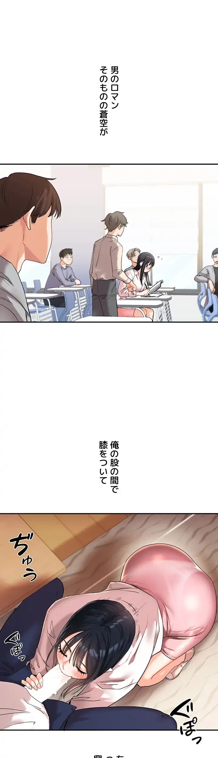逆転大学性活 第6話 - 23