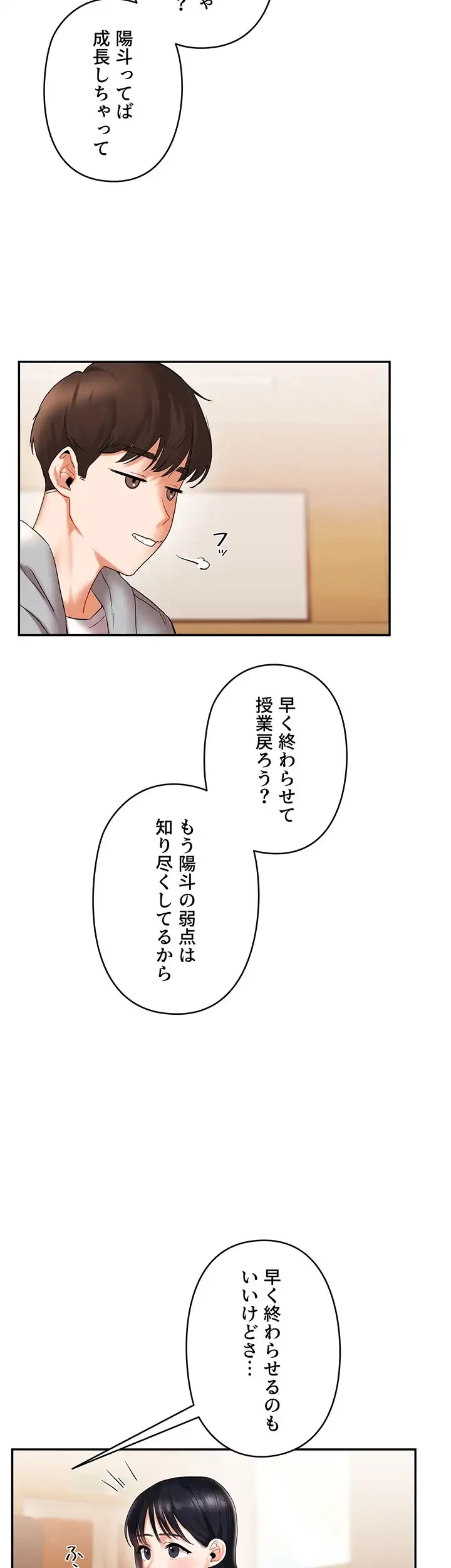 逆転大学性活 第6話 - 28