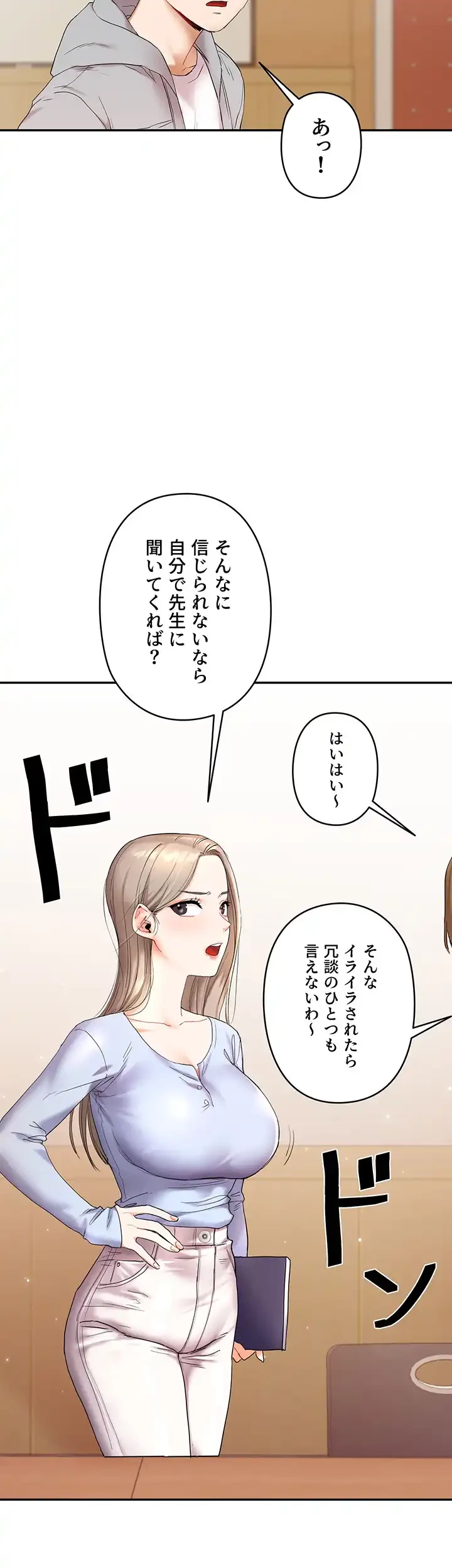 逆転大学性活 第6話 - 54