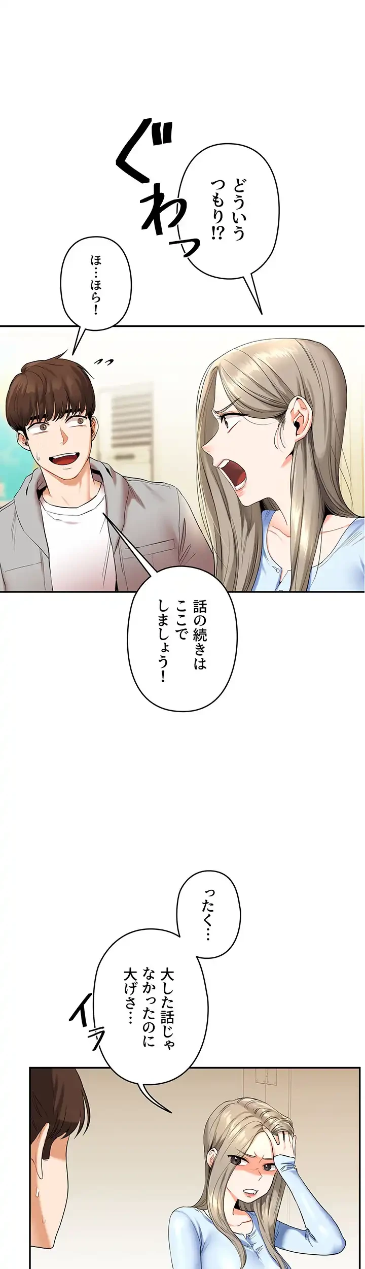 逆転大学性活 第7話 - 17