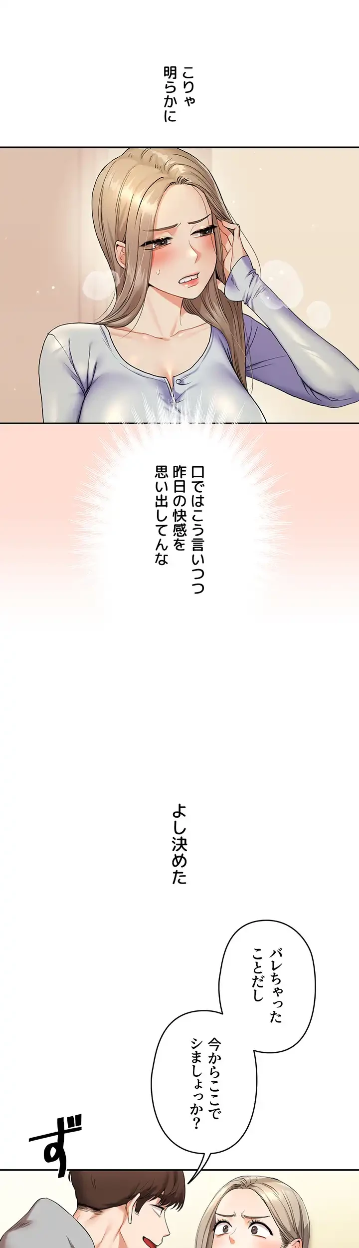 逆転大学性活 第7話 - 23