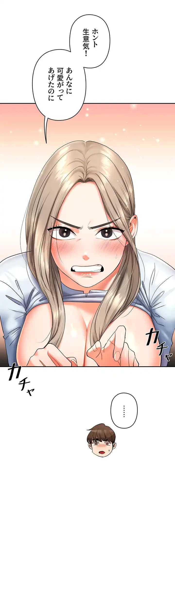 逆転大学性活 第7話 - 41