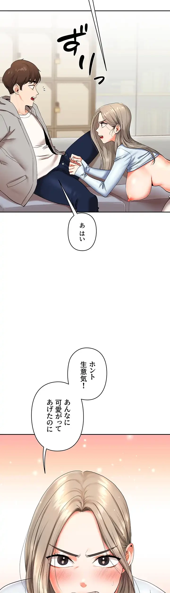 逆転大学性活 第8話 - 2