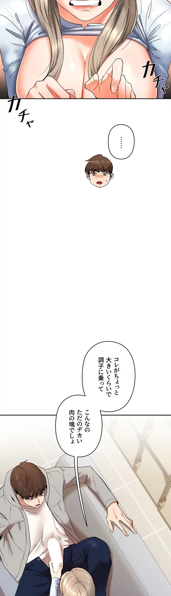 逆転大学性活 第8話 - 3