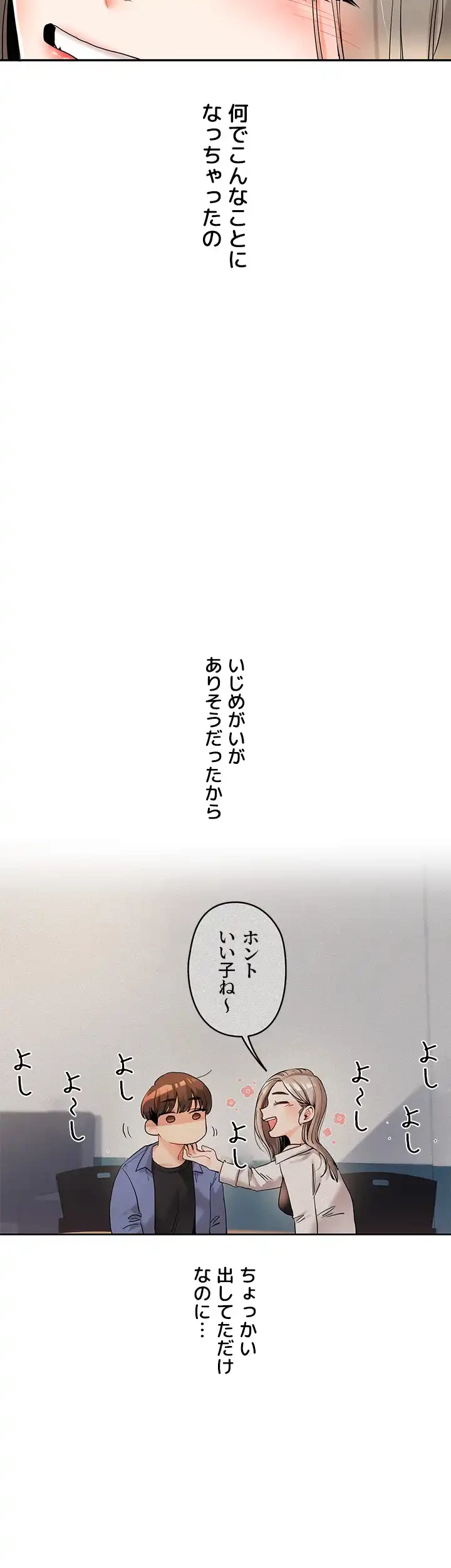 逆転大学性活 第9話 - 23