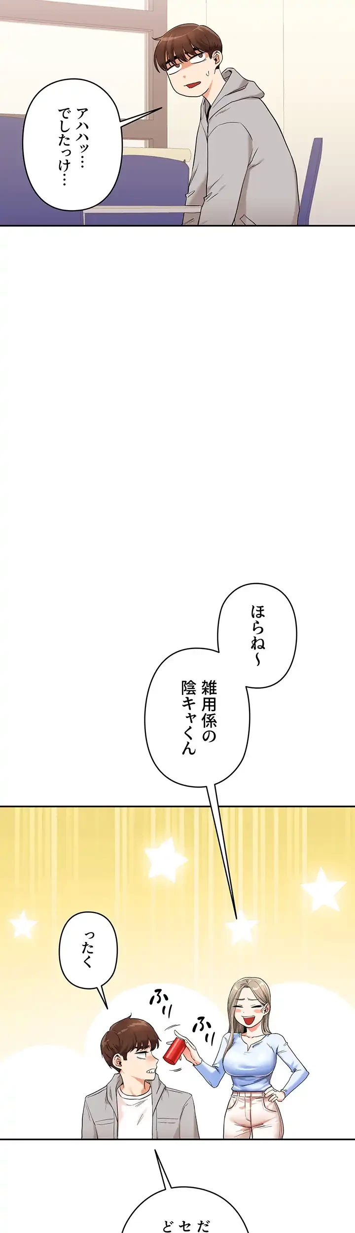 逆転大学性活 第9話 - 41
