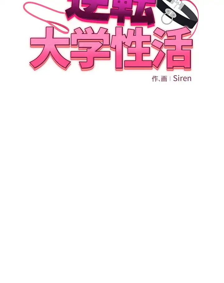 逆転大学性活 第10話 - 4