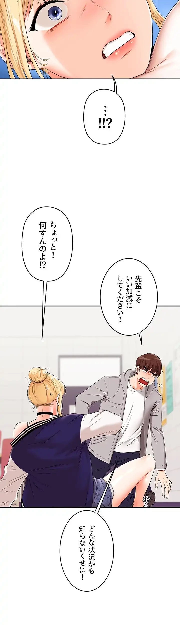 逆転大学性活 第10話 - 17