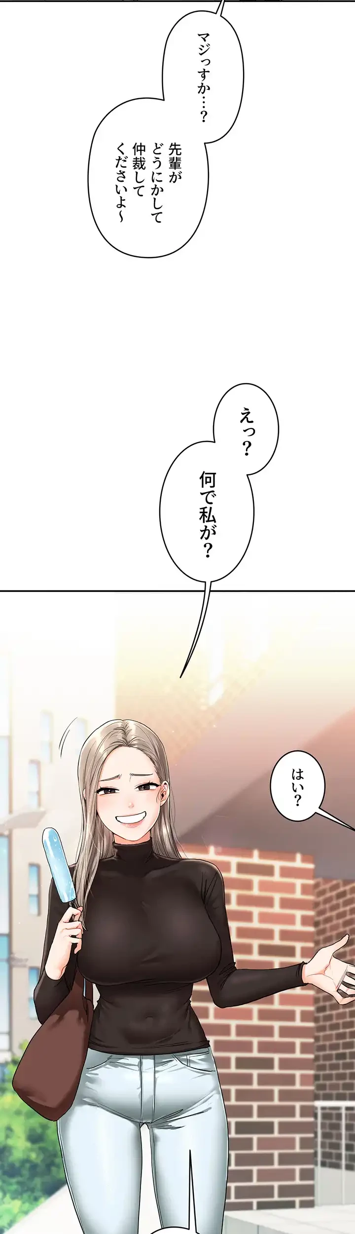逆転大学性活 第10話 - 33