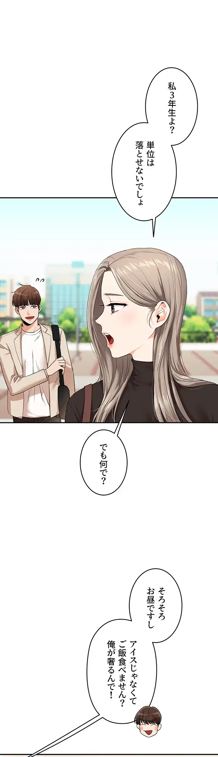逆転大学性活 第11話 - 4