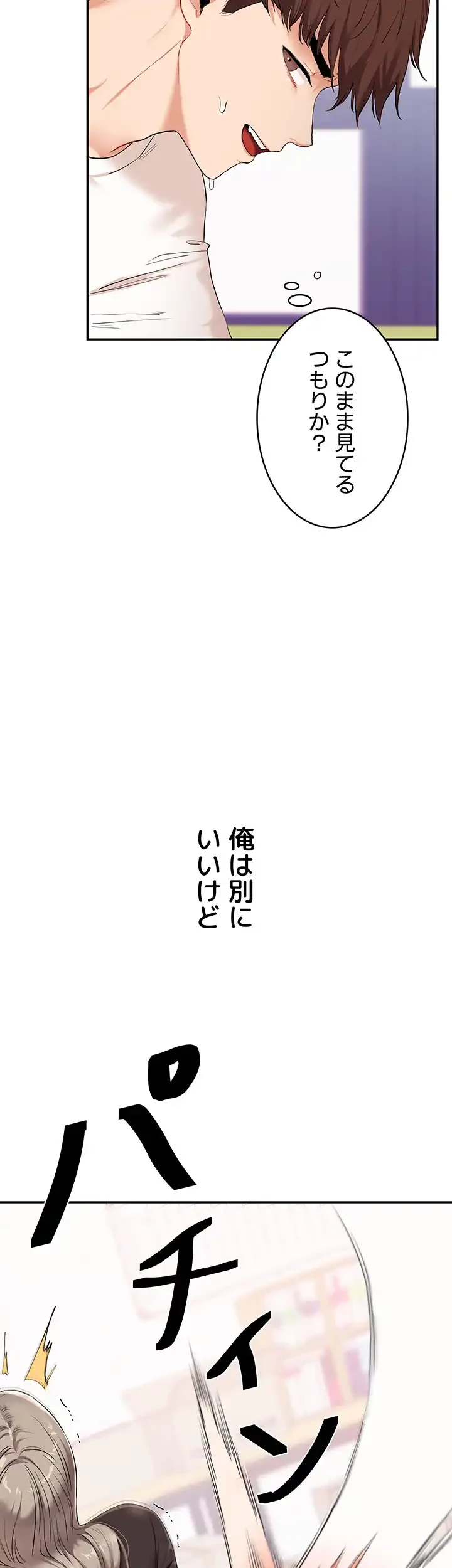 逆転大学性活 第11話 - 23