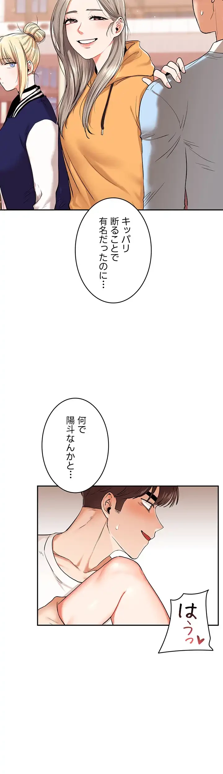 逆転大学性活 第12話 - 4
