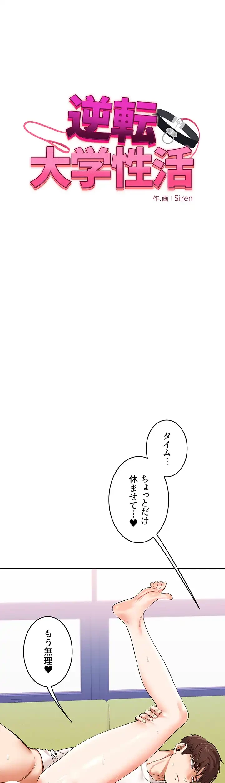 逆転大学性活 第12話 - 5
