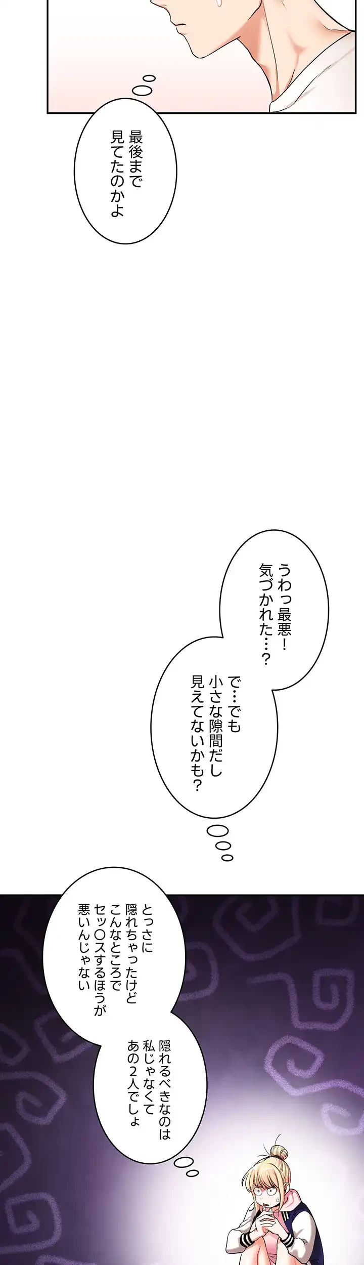 逆転大学性活 第12話 - 22