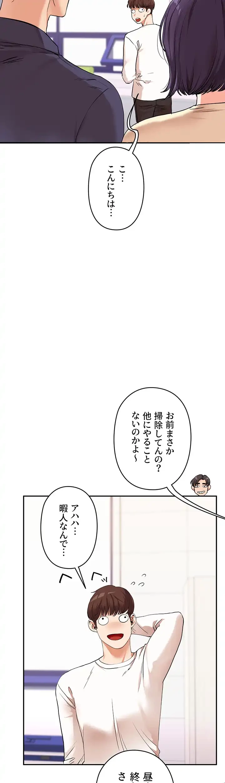逆転大学性活 第13話 - 7