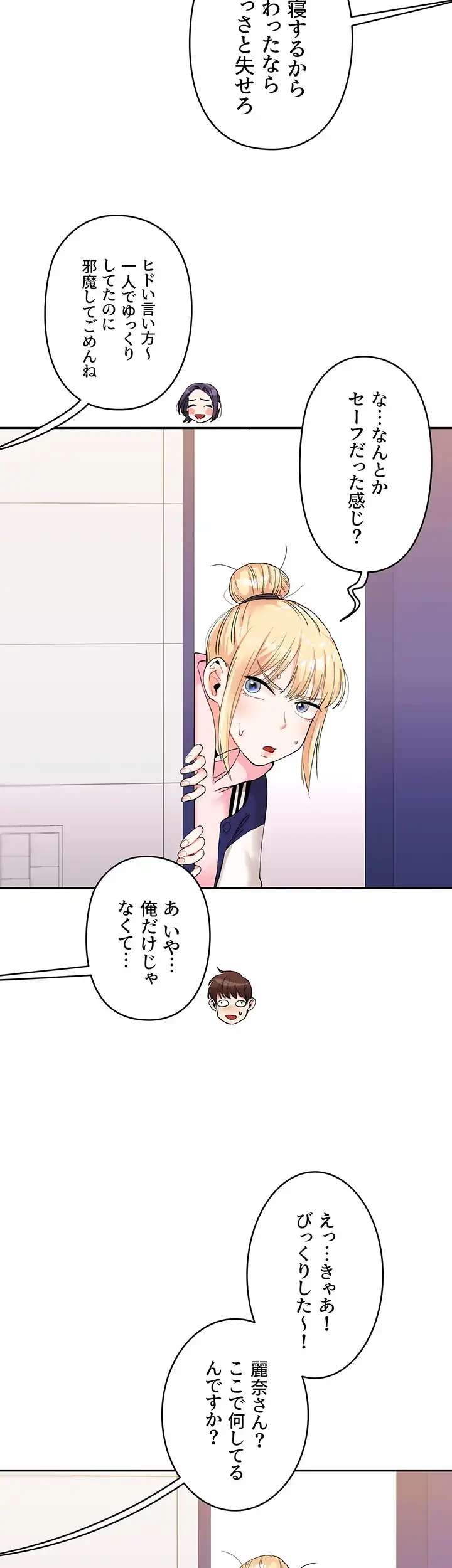逆転大学性活 第13話 - 8