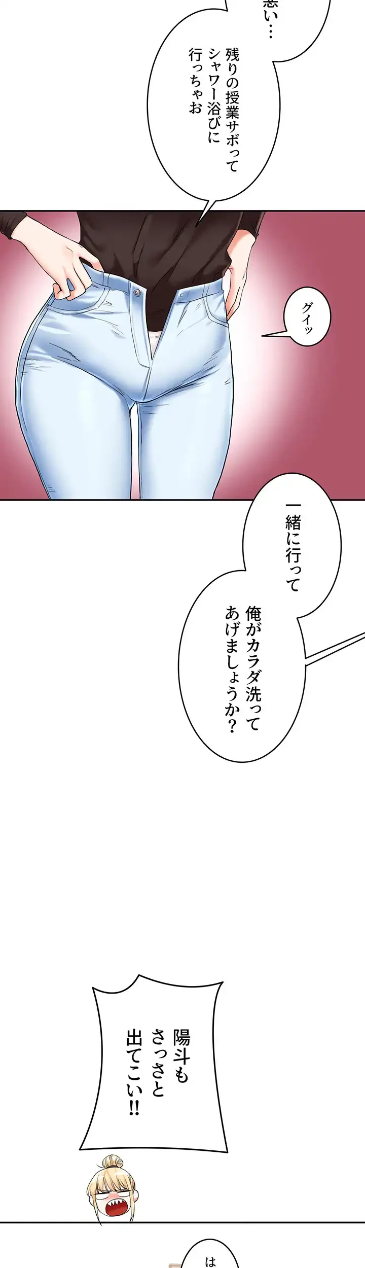 逆転大学性活 第13話 - 23