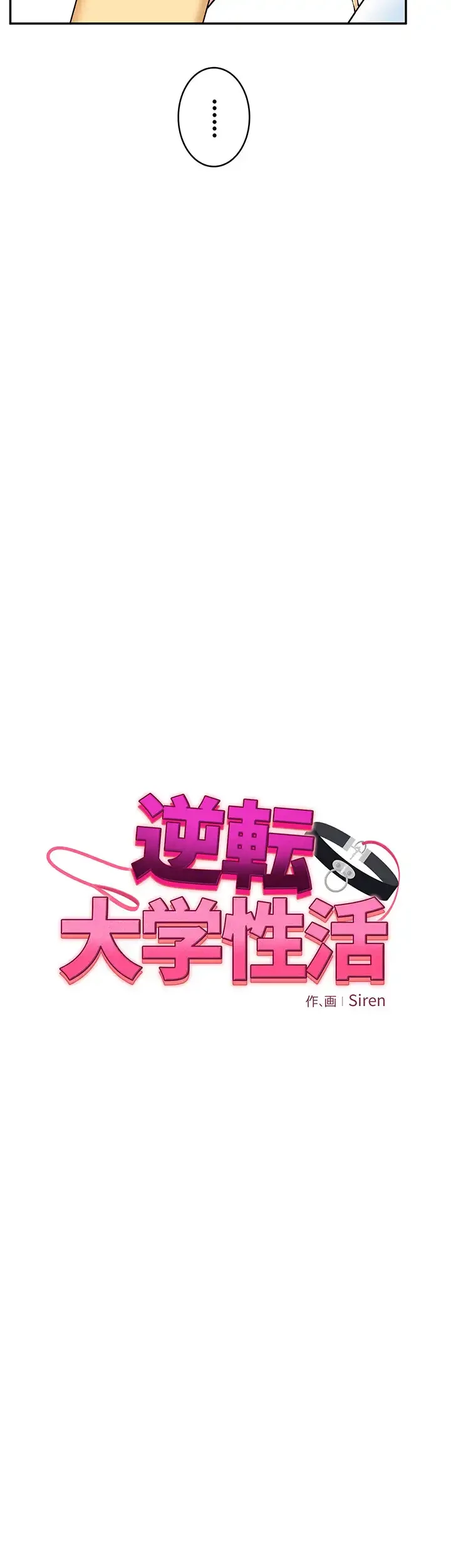 逆転大学性活 第14話 - 5