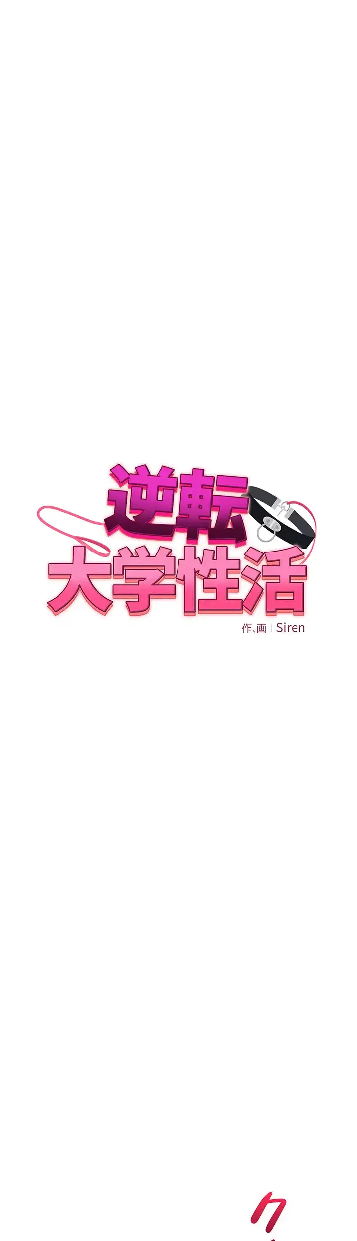逆転大学性活 第15話 - 5