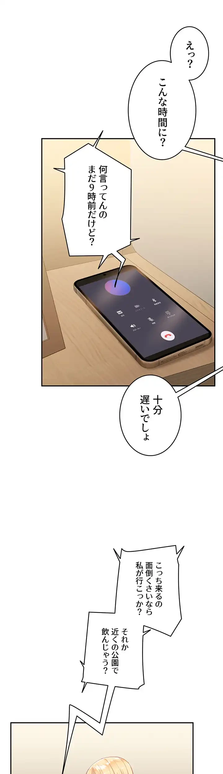 逆転大学性活 第15話 - 17