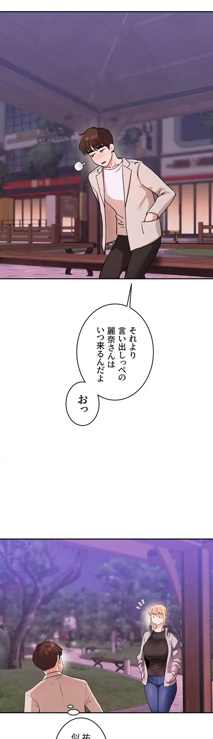 逆転大学性活 第15話 - 35