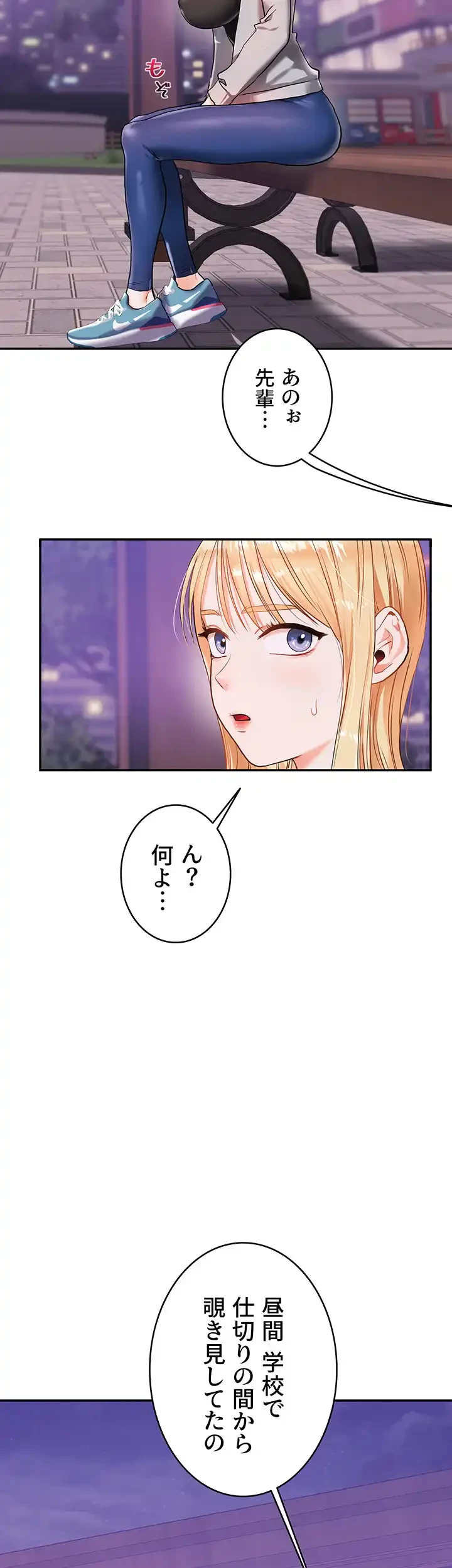 逆転大学性活 第15話 - 46