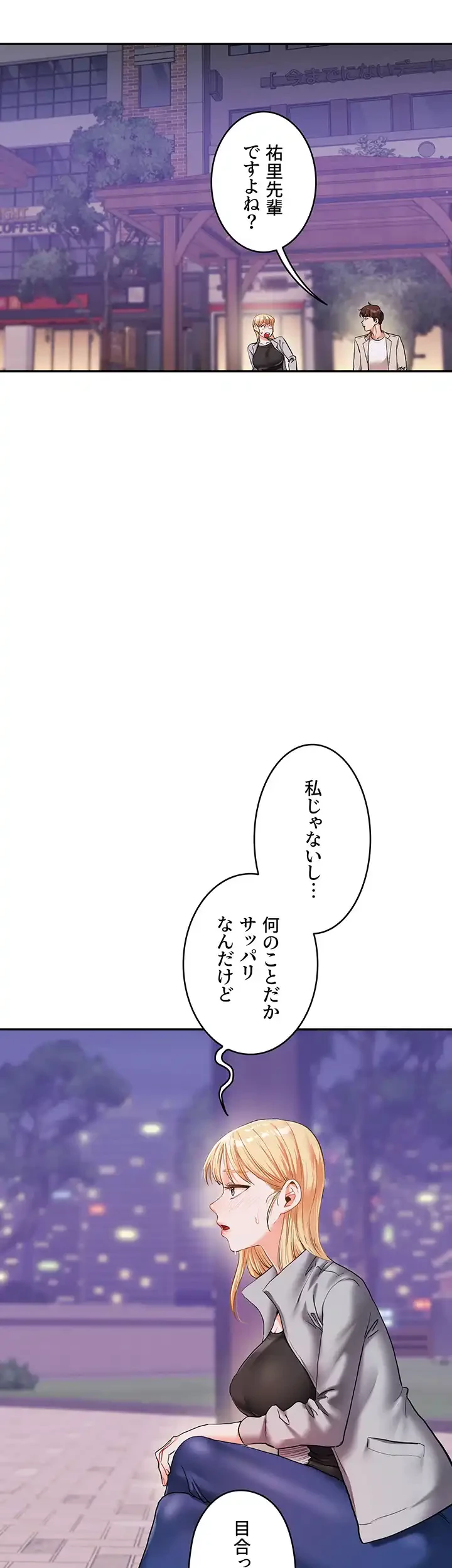 逆転大学性活 第16話 - 2