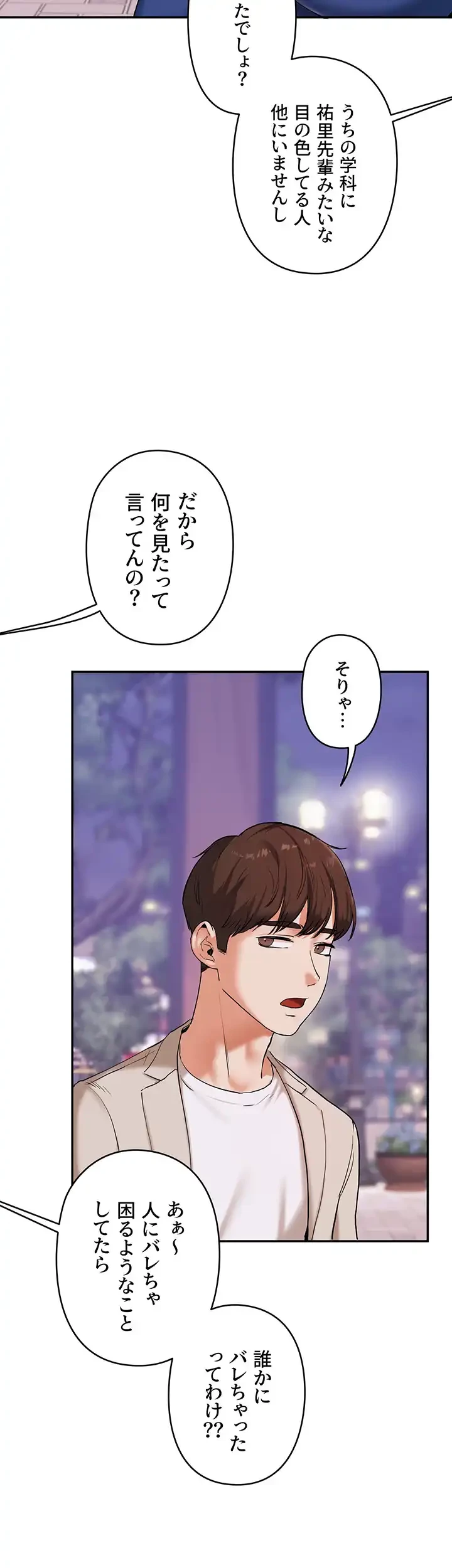 逆転大学性活 第16話 - 3