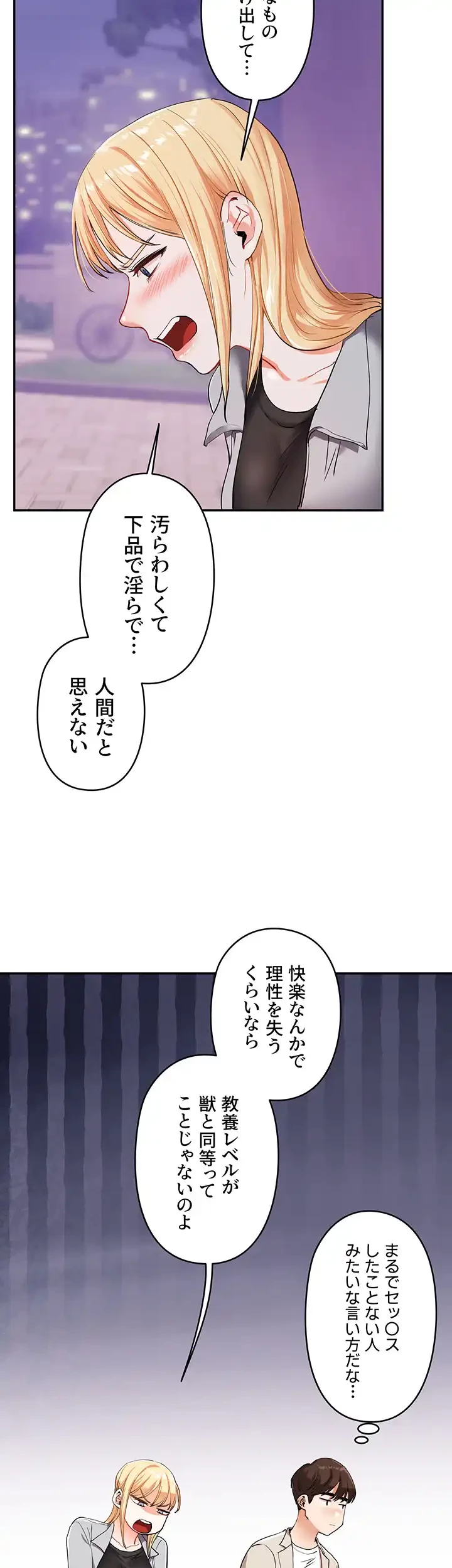 逆転大学性活 第16話 - 8