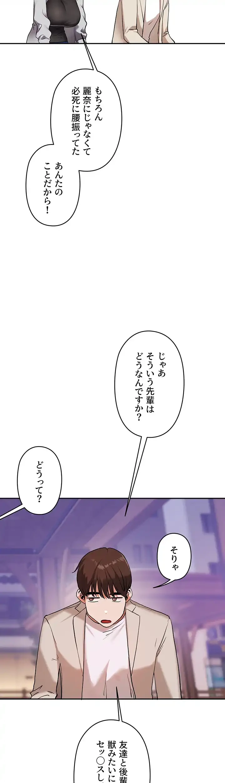 逆転大学性活 第16話 - 9