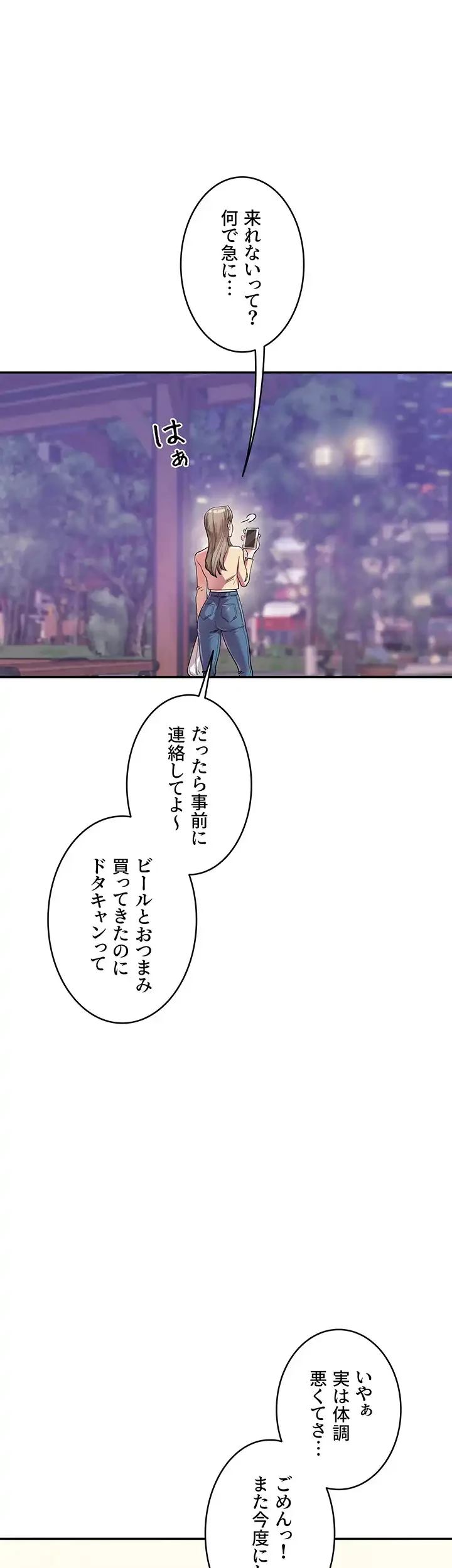逆転大学性活 第16話 - 20
