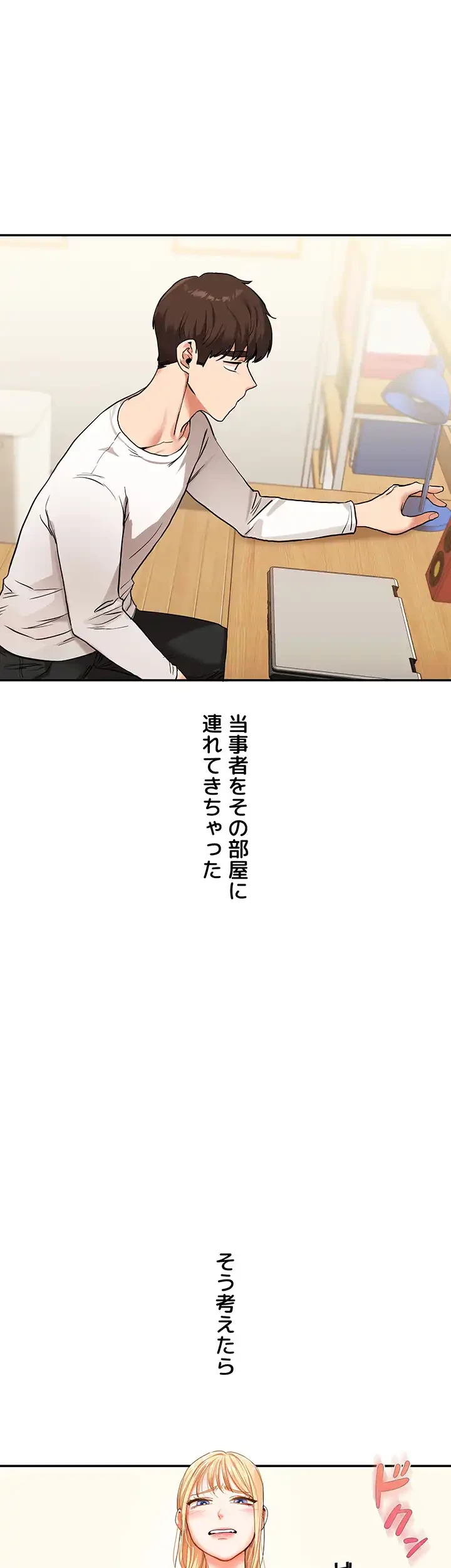 逆転大学性活 第16話 - 29