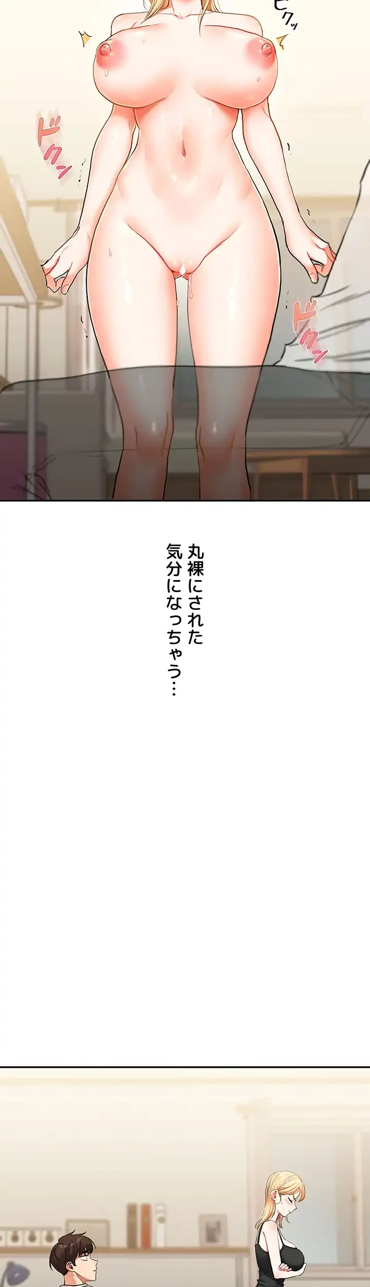 逆転大学性活 第16話 - 30