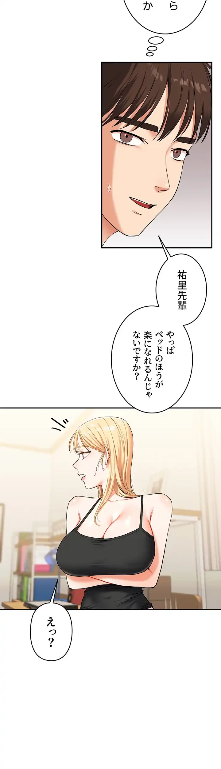 逆転大学性活 第16話 - 33