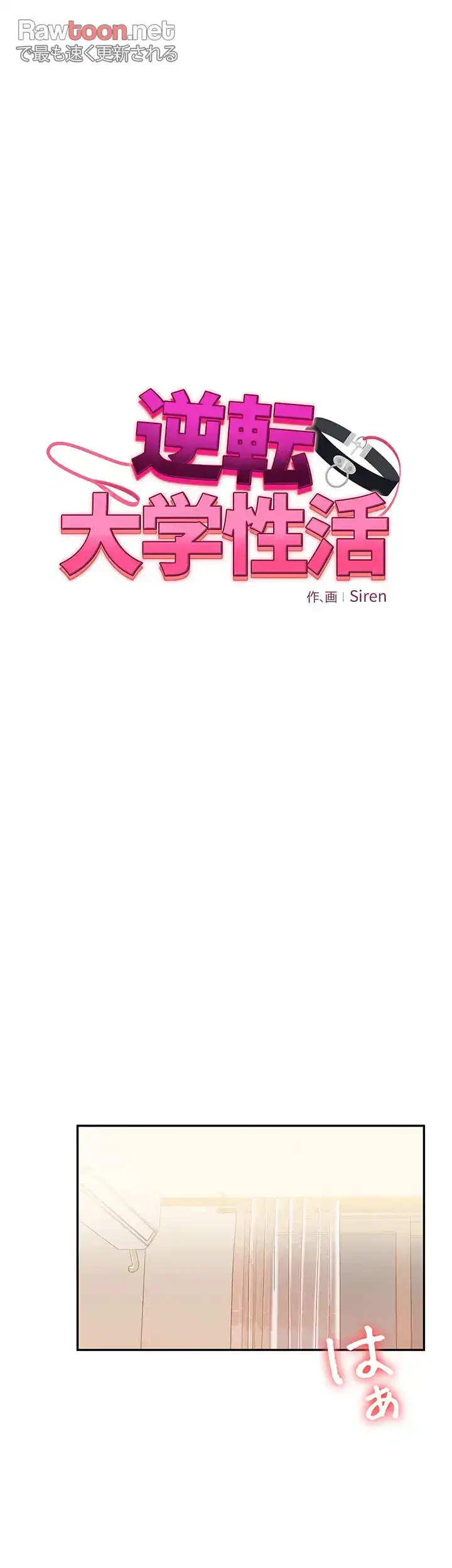 逆転大学性活 第19話 - 4