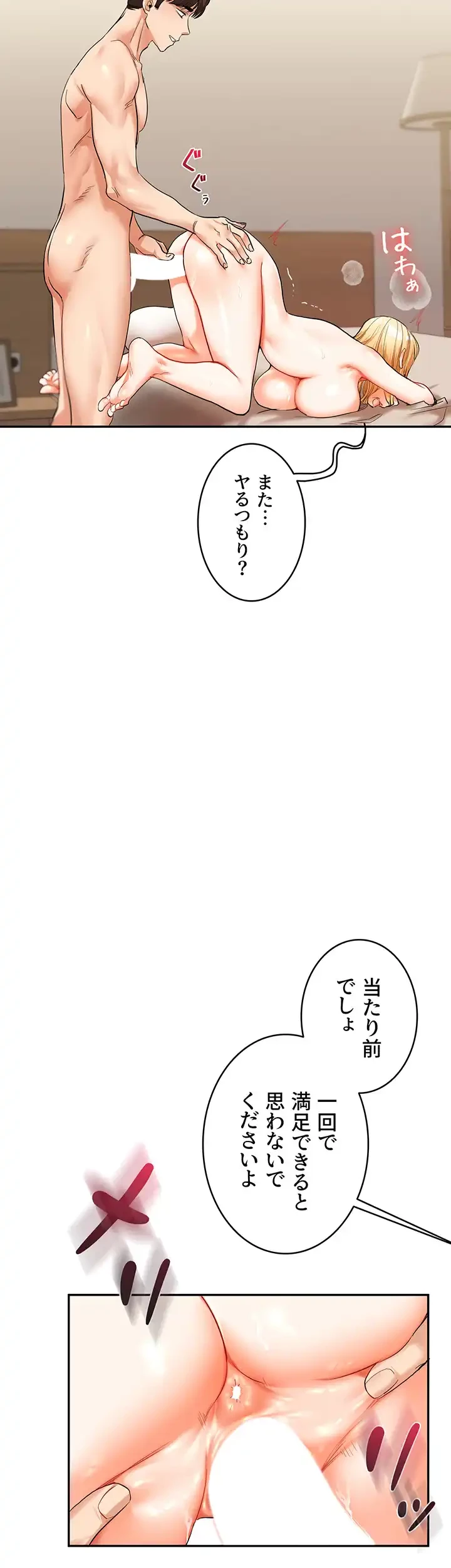 逆転大学性活 第19話 - 14