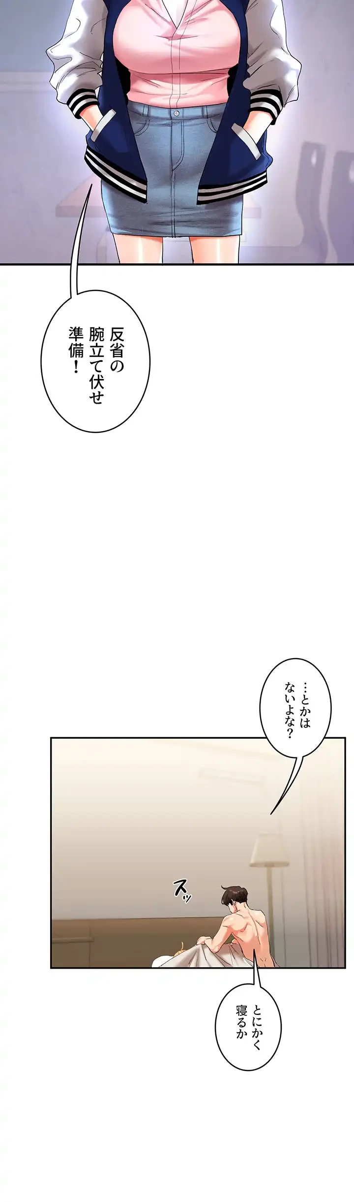 逆転大学性活 第20話 - 9