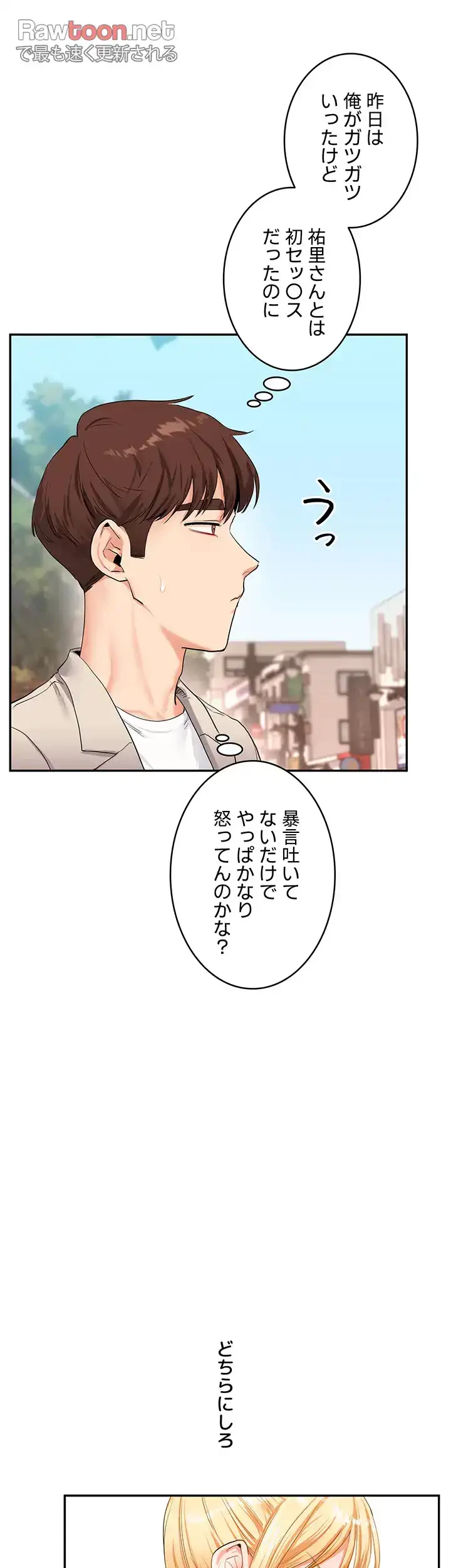 逆転大学性活 第20話 - 15
