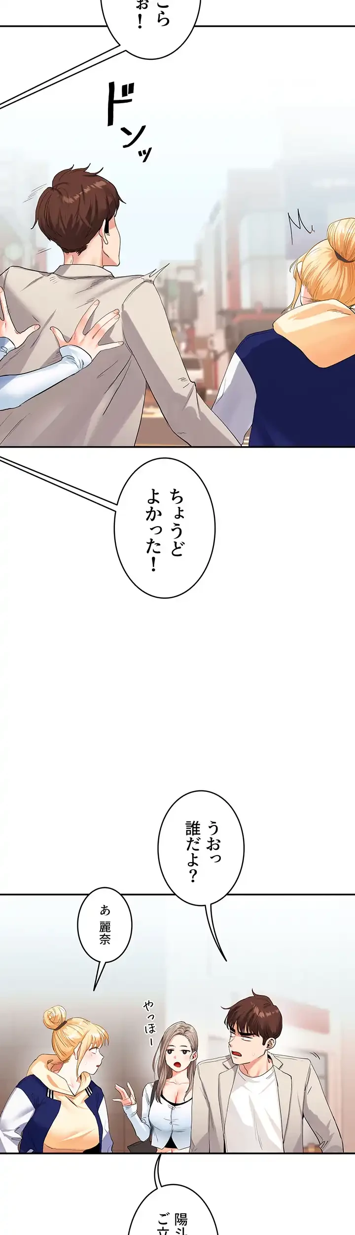 逆転大学性活 第20話 - 22