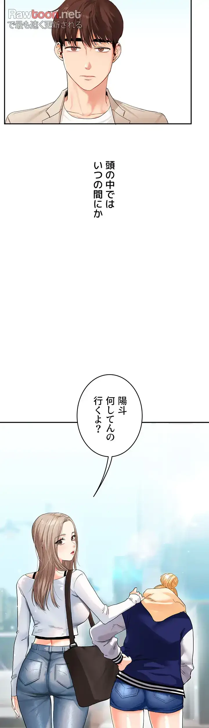 逆転大学性活 第20話 - 34