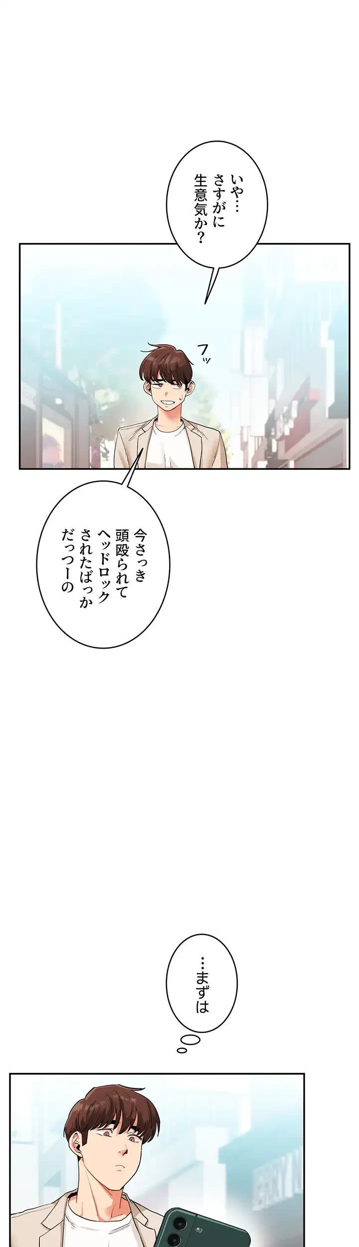 逆転大学性活 第20話 - 37