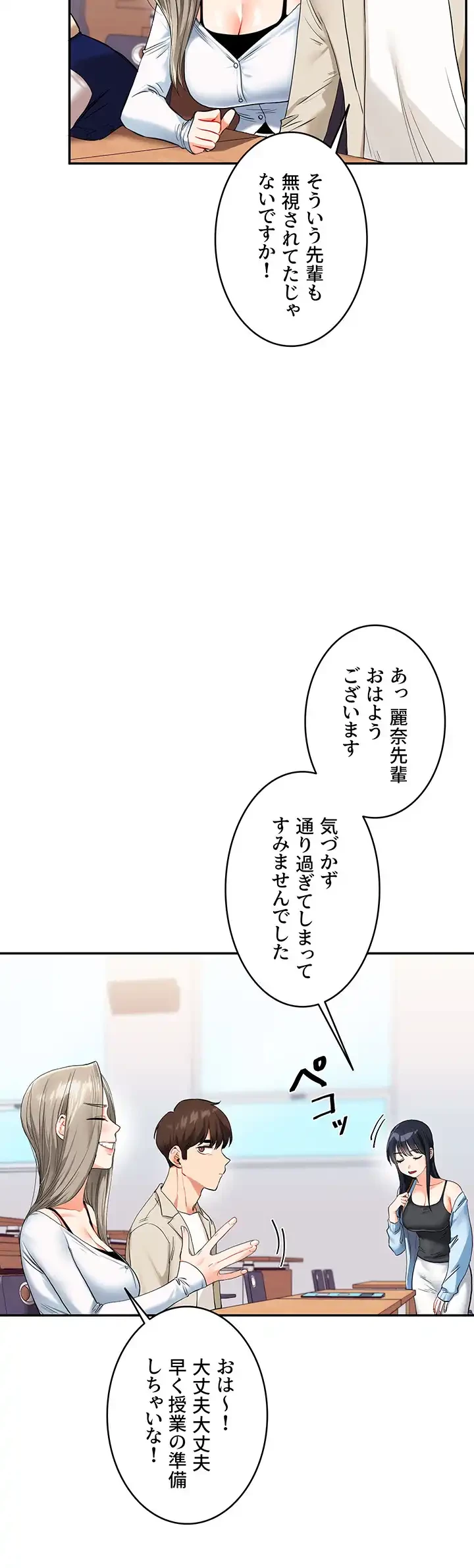 逆転大学性活 第20話 - 44