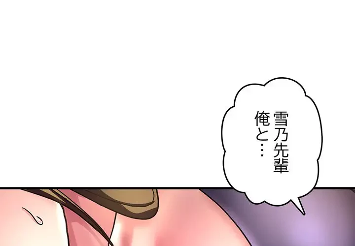 灰谷家のオンナたち 第6話 - 1